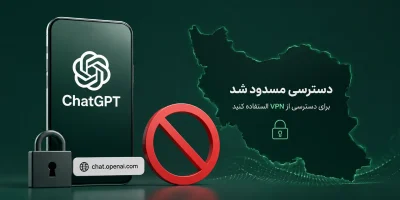 دسترسی به ChatGPT برای کاربران ایرانی بدون VPN وصل است